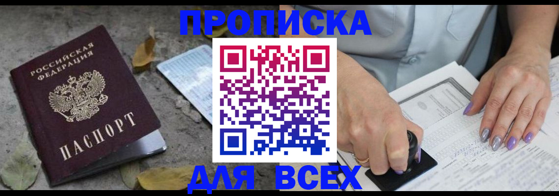 временная регистрация в квартире в Кандалакше