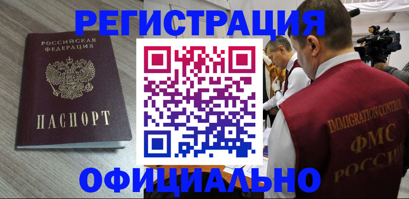 временная регистрация недорого в Кандалакше