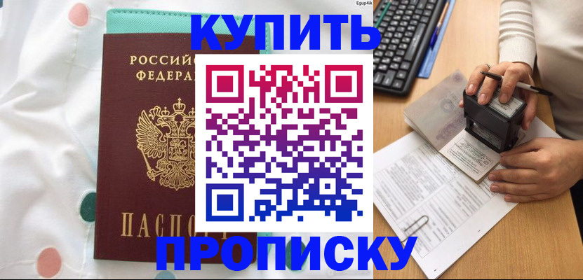 прописка в квартире в Кандалакше