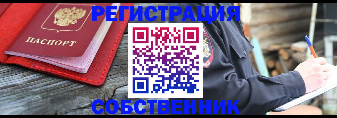 временная регистрация законно в Кандалакше